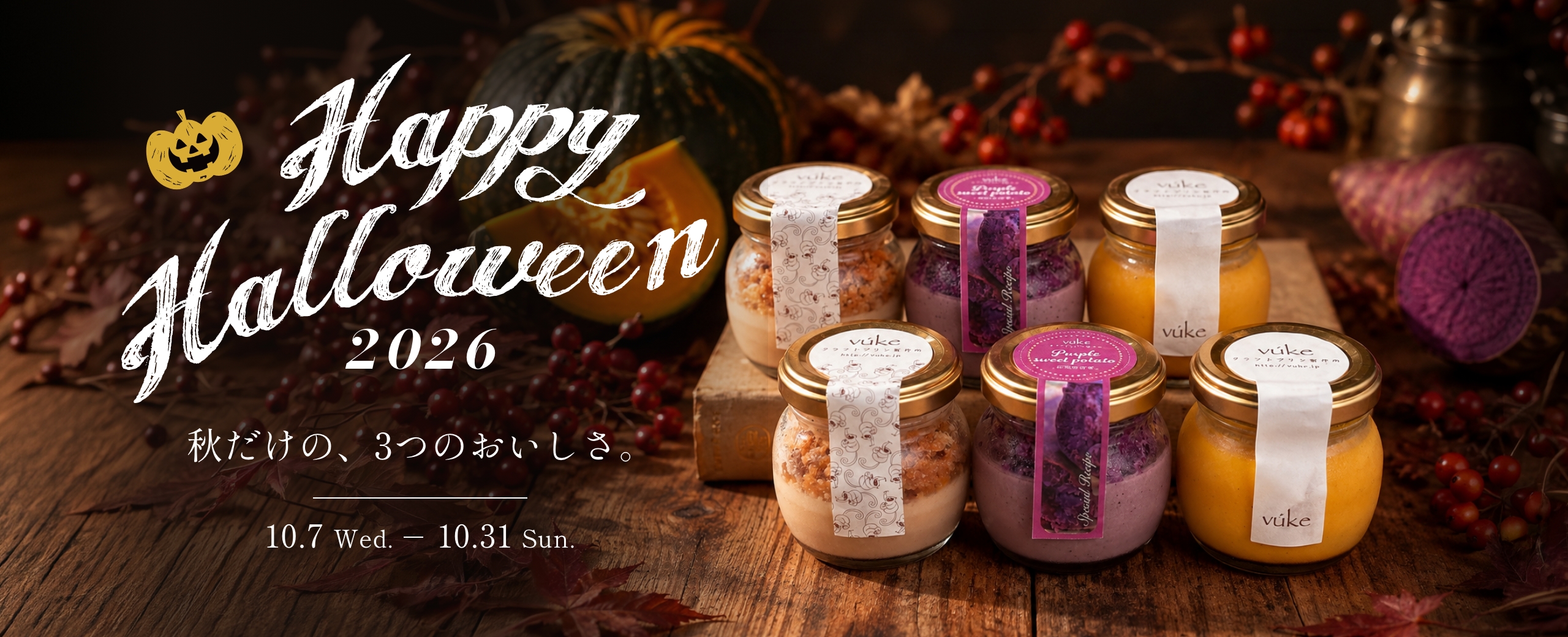 vúkeハロウィン