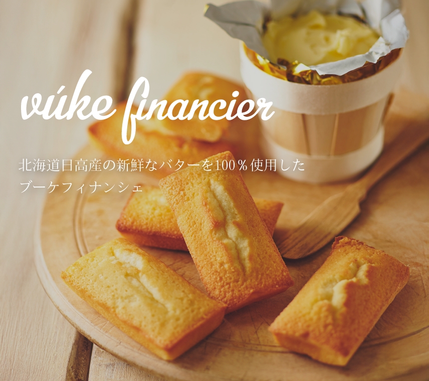 vukeフィナンシェMIX