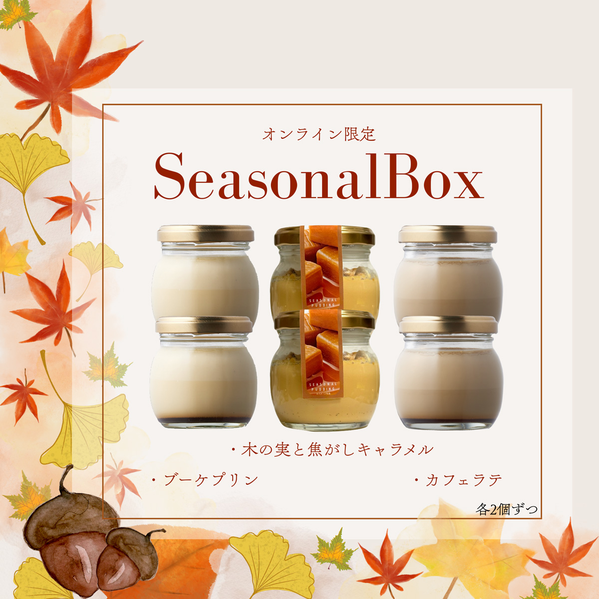 シーズンボックス