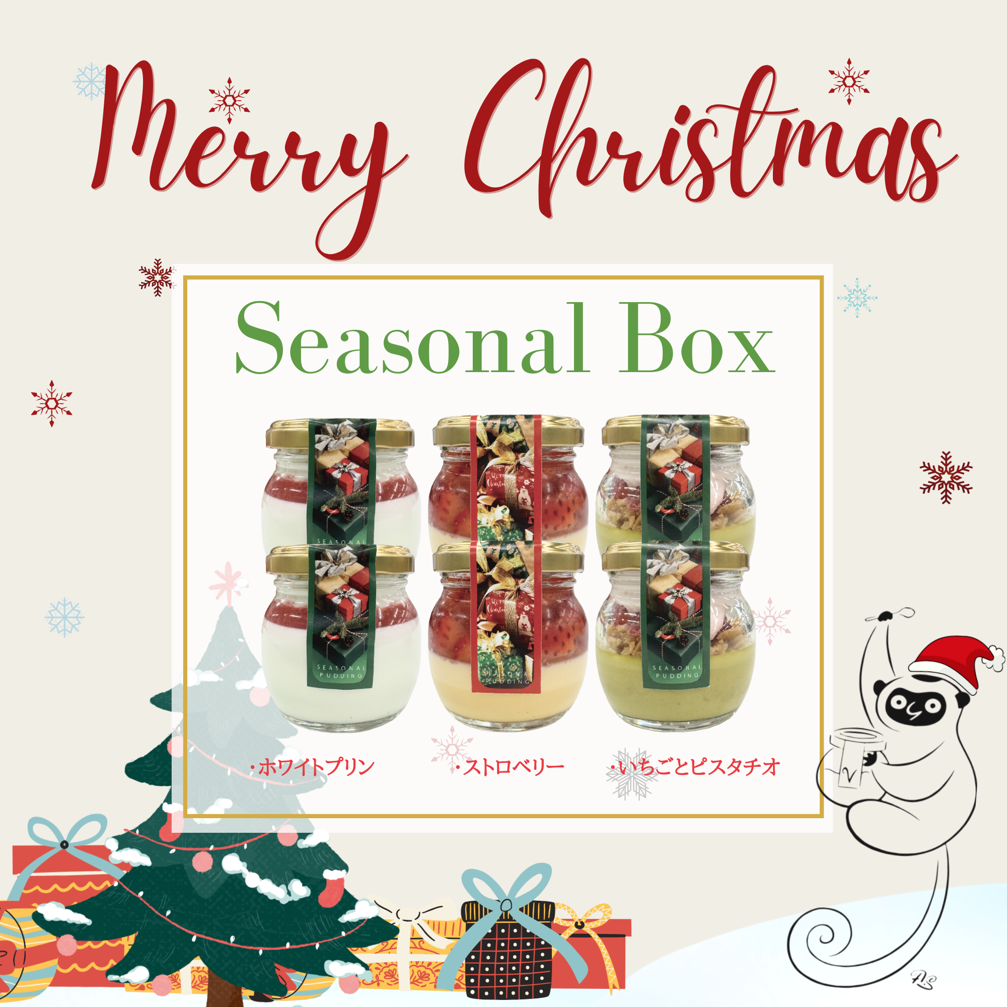 シーズンボックス