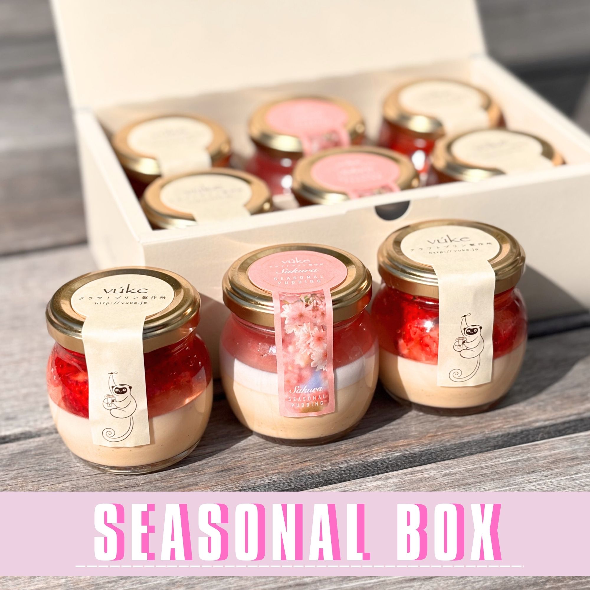 シーズンボックス