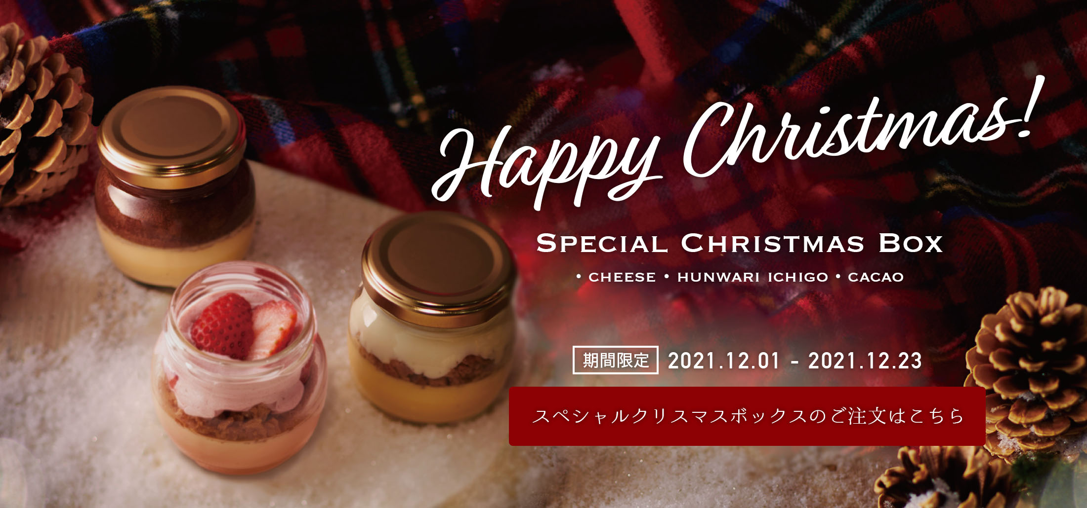 スペシャルクリスマスボックス